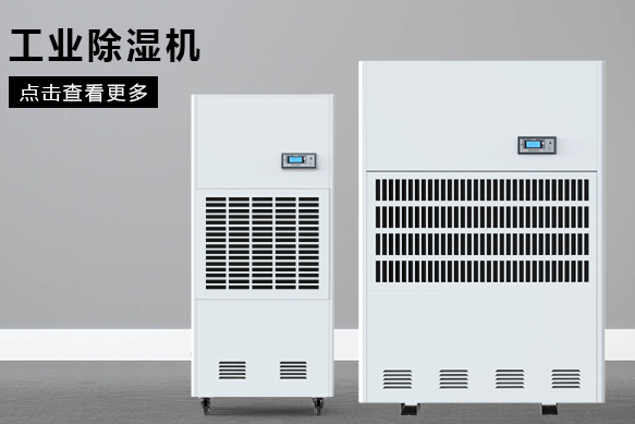 合肥除濕機廠家哪個好？