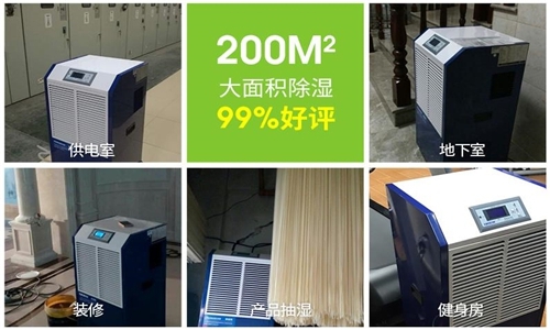 工業除濕機種類如何選擇。