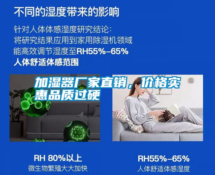 加濕器廠家直銷，價格實惠品質過硬