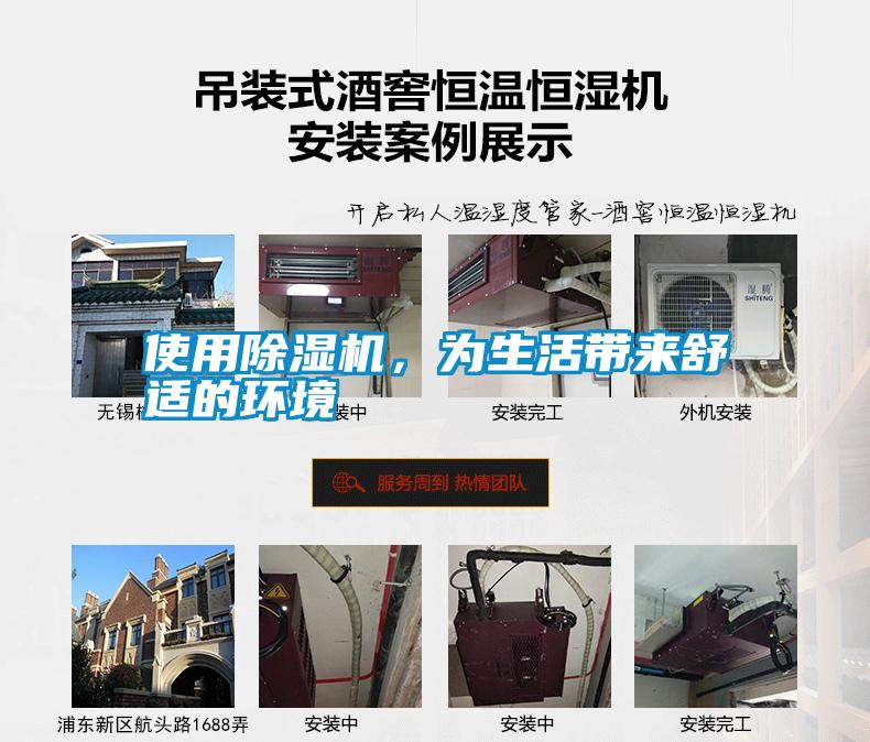 使用除濕機，為生活帶來舒適的環境
