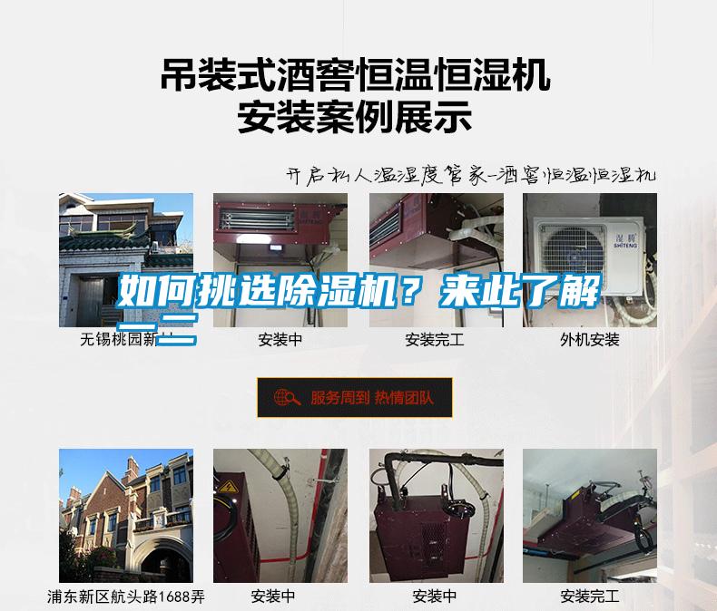 如何挑選除濕機？來此了解一二
