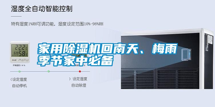 家用除濕機回南天、梅雨季節家中必備