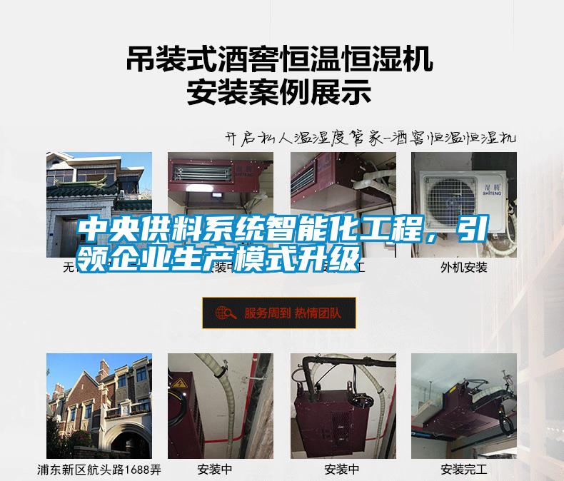中央供料系統智能化工程，引領企業生產模式升級