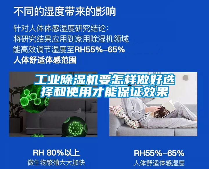 工業除濕機要怎樣做好選擇和使用才能保證效果