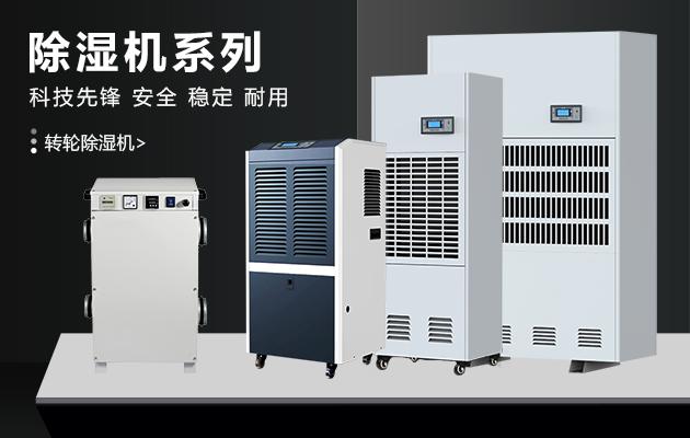 數(shù)據(jù)中心機(jī)房用除濕機(jī)，數(shù)據(jù)中心機(jī)房除濕方案