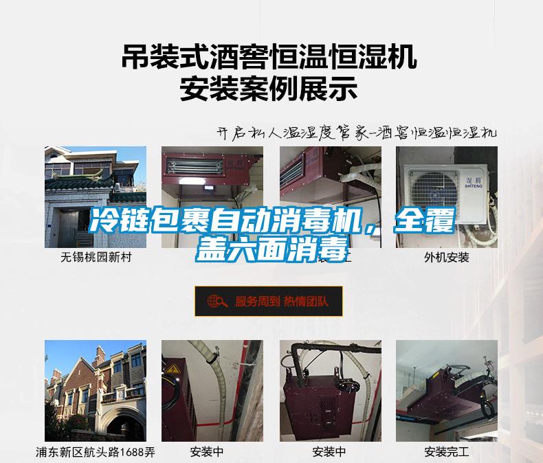 冷鏈包裹自動消毒機(jī)，全覆蓋六面消毒