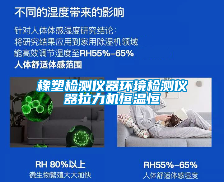 橡塑檢測儀器環境檢測儀器拉力機恒溫恒