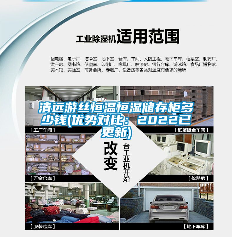 清遠游絲恒溫恒濕儲存柜多少錢(優勢對比：2022已更新)