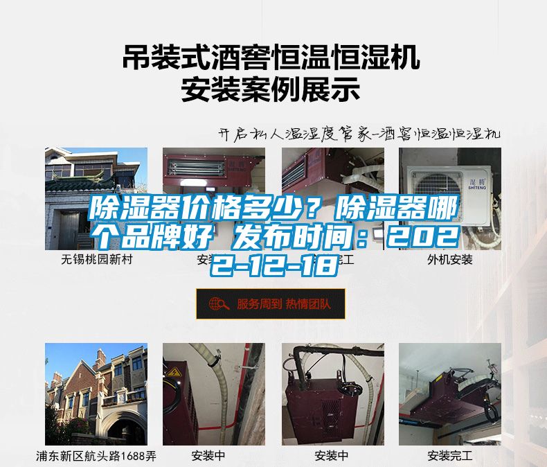 除濕器價(jià)格多少？除濕器哪個(gè)品牌好 發(fā)布時(shí)間：2022-12-18