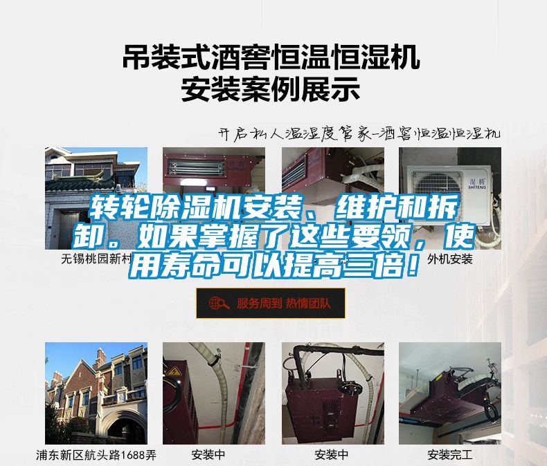 轉(zhuǎn)輪除濕機(jī)安裝、維護(hù)和拆卸。如果掌握了這些要領(lǐng)，使用壽命可以提高三倍！