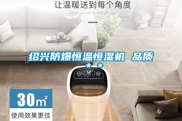 紹興防爆恒溫恒濕機 品質＊＊