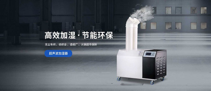 水果超市冷庫空氣加濕器，超聲波霧化加濕長久保鮮