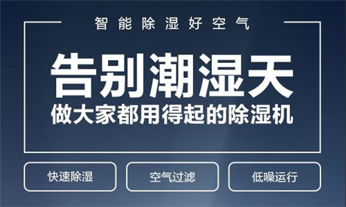如何選購除濕機？影響除濕機時價格的因素有哪些？